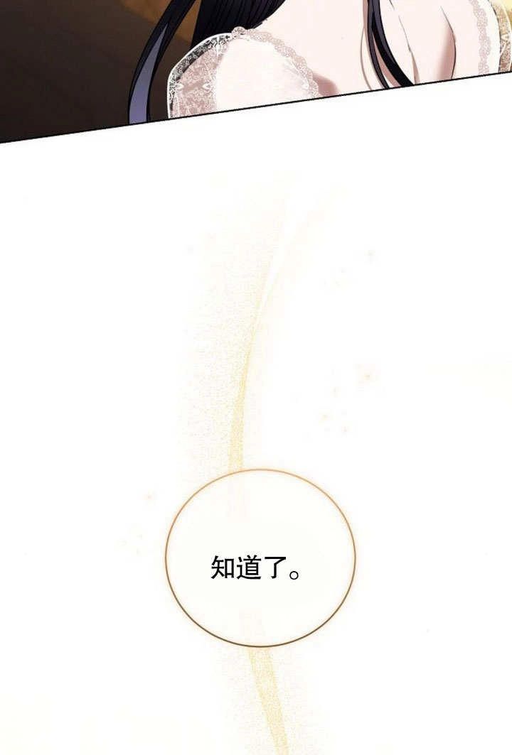 《致我丈夫的情妇》第32话 第74页