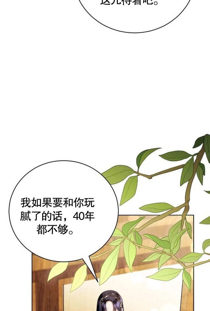 《致我丈夫的情妇》第32话 第51页