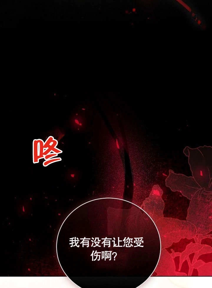 《致我丈夫的情妇》第32话 第102页