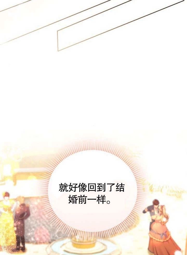 《致我丈夫的情妇》第32话 第91页