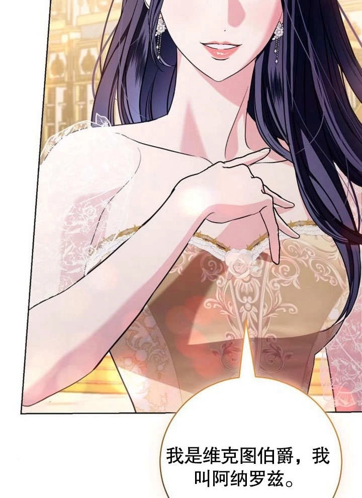 《致我丈夫的情妇》第33话 第54页