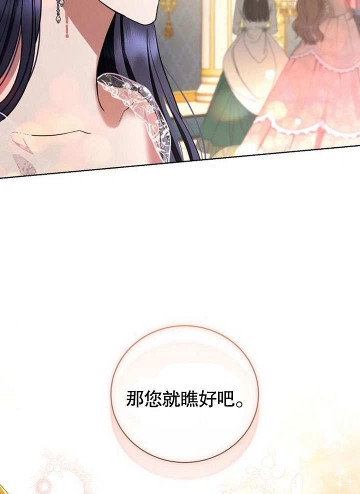 《致我丈夫的情妇》第33话 第99页