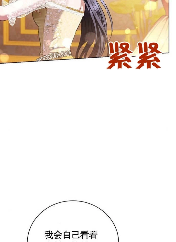 《致我丈夫的情妇》第33话 第14页