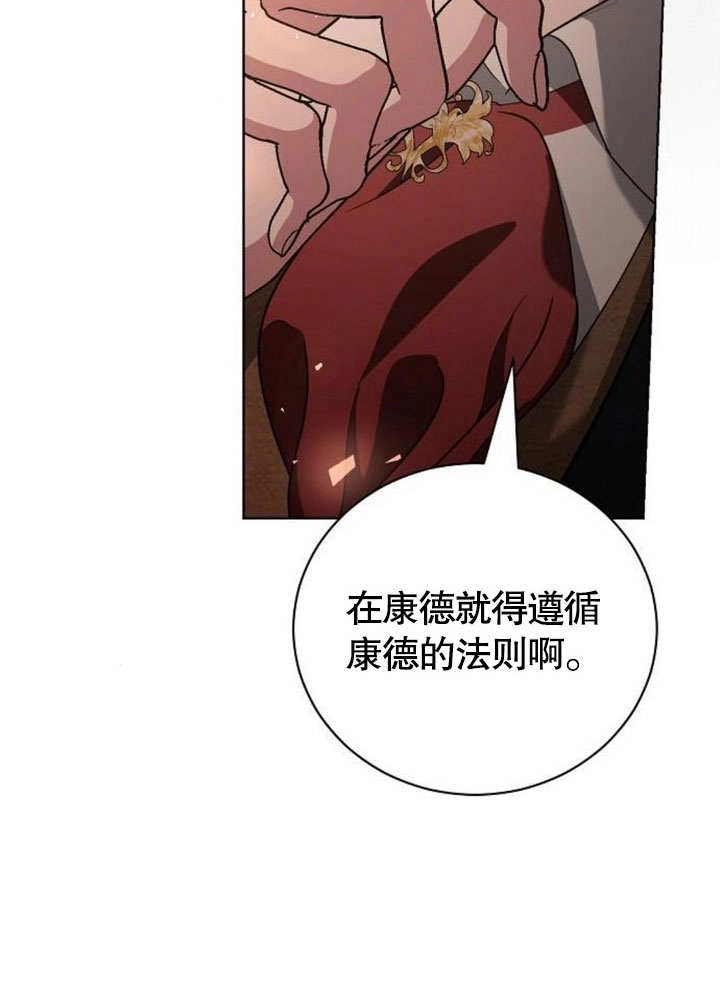 《致我丈夫的情妇》第33话 第48页