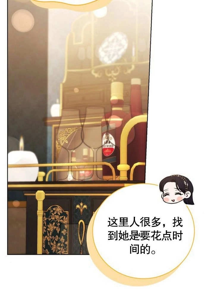 《致我丈夫的情妇》第33话 第104页