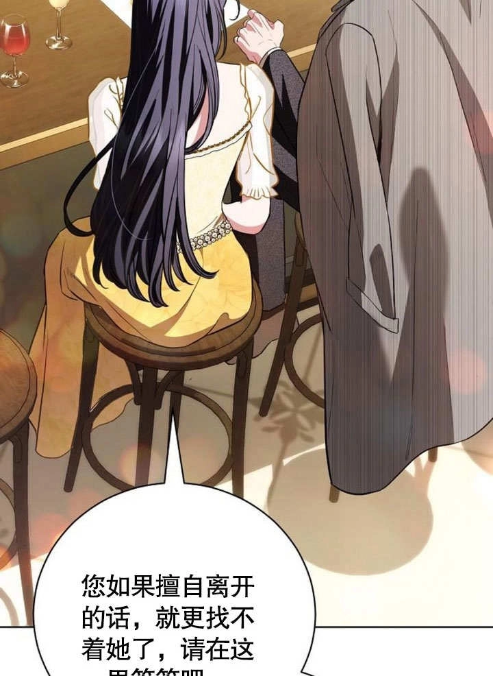 《致我丈夫的情妇》第33话 第84页