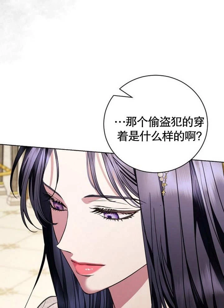 《致我丈夫的情妇》第33话 第115页