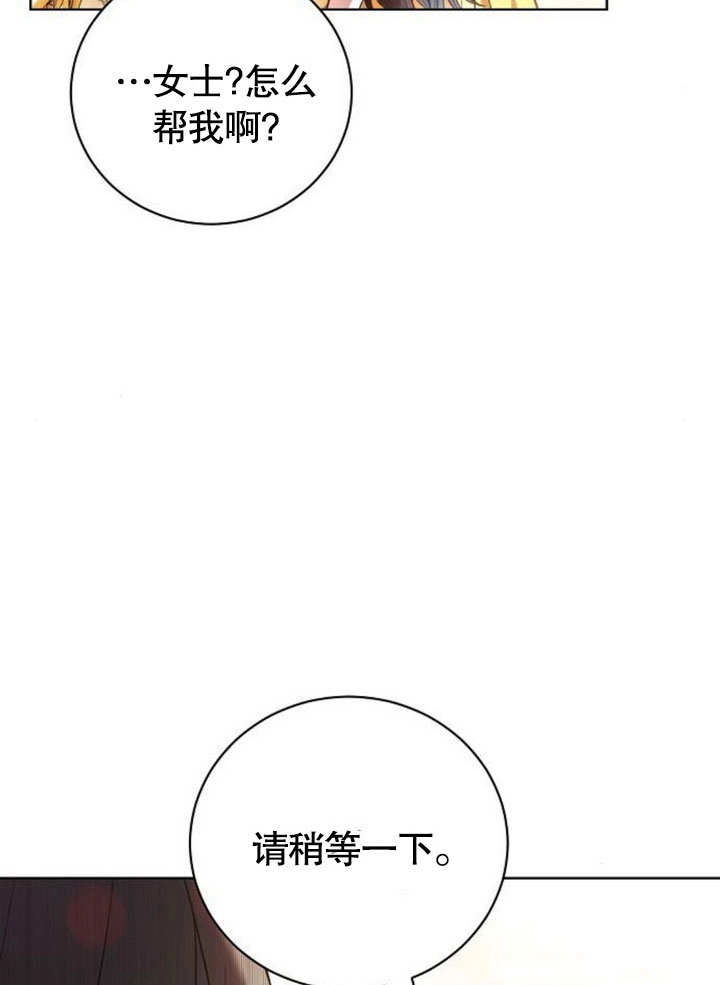 《致我丈夫的情妇》第33话 第71页