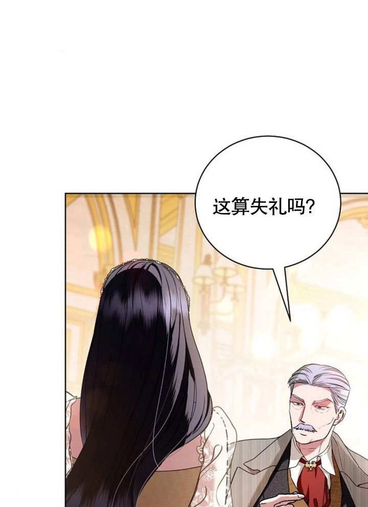 《致我丈夫的情妇》第33话 第41页