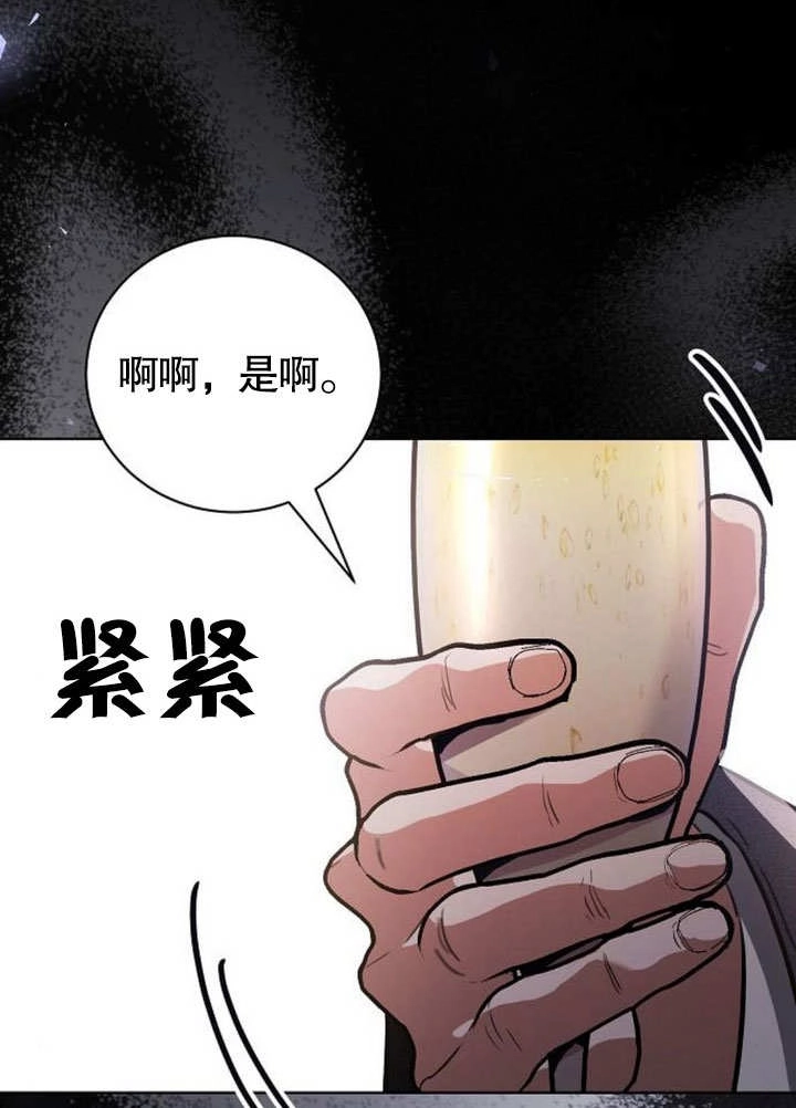 《致我丈夫的情妇》第33话 第122页