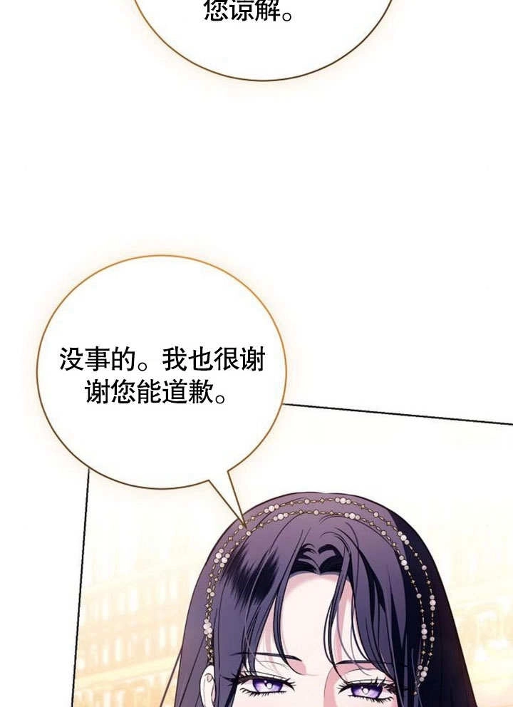 《致我丈夫的情妇》第33话 第53页