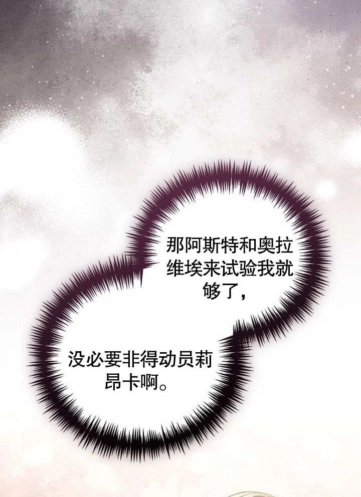 《致我丈夫的情妇》第33话 第28页