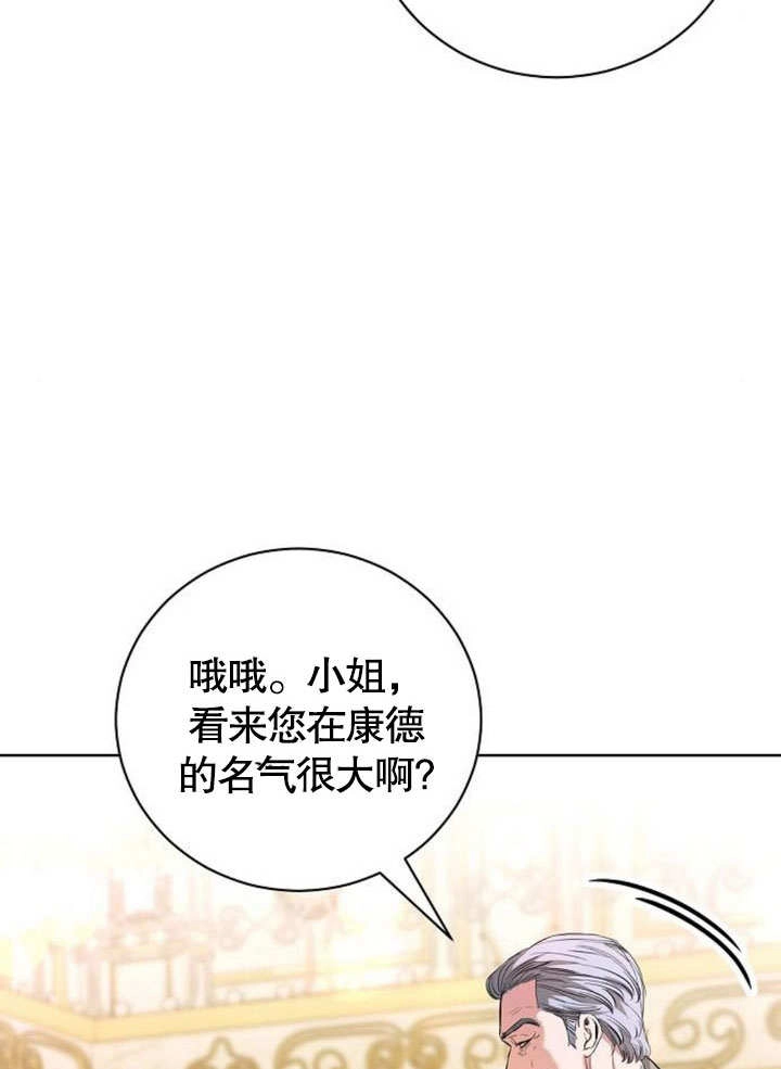 《致我丈夫的情妇》第33话 第77页