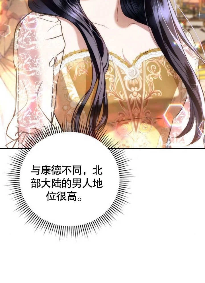 《致我丈夫的情妇》第33话 第44页