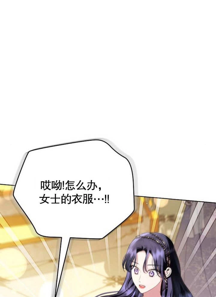 《致我丈夫的情妇》第33话 第9页