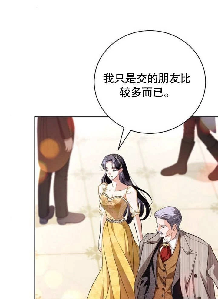 《致我丈夫的情妇》第33话 第79页