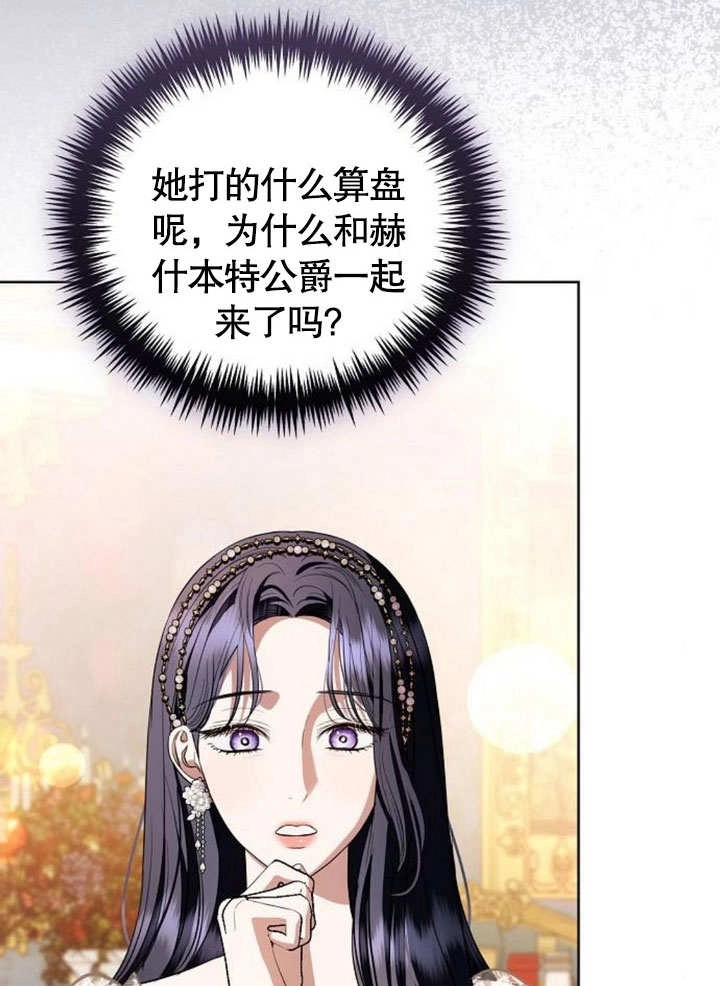 《致我丈夫的情妇》第33话 第64页