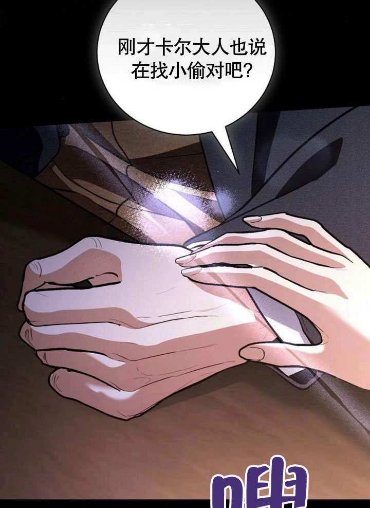 《致我丈夫的情妇》第33话 第119页