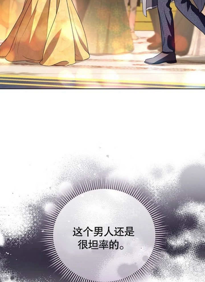 《致我丈夫的情妇》第33话 第50页