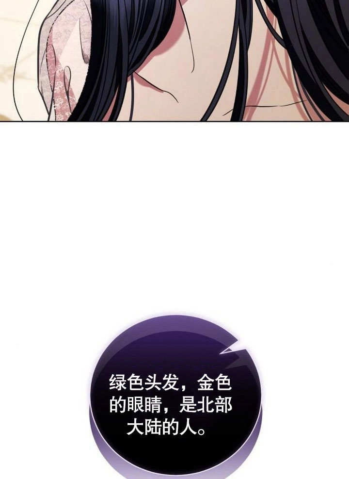 《致我丈夫的情妇》第33话 第116页
