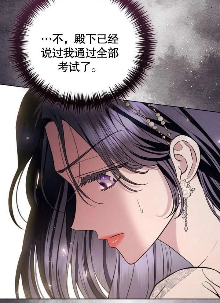 《致我丈夫的情妇》第33话 第27页