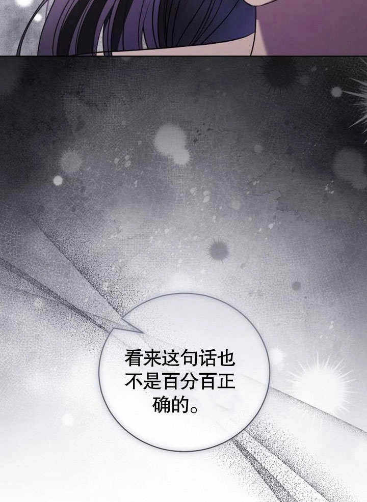 《致我丈夫的情妇》第33话 第81页