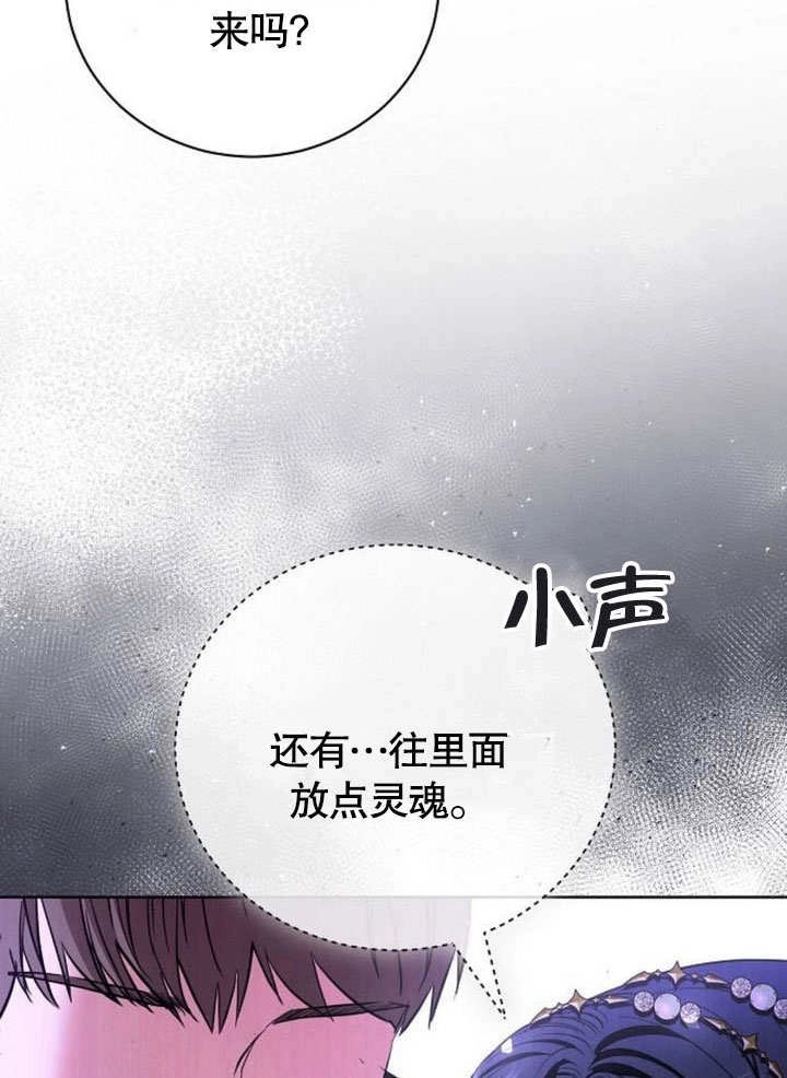 《致我丈夫的情妇》第33话 第87页