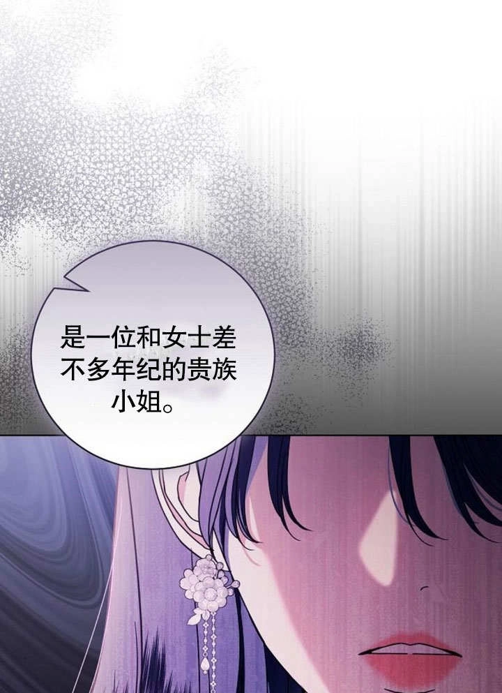 《致我丈夫的情妇》第33话 第57页