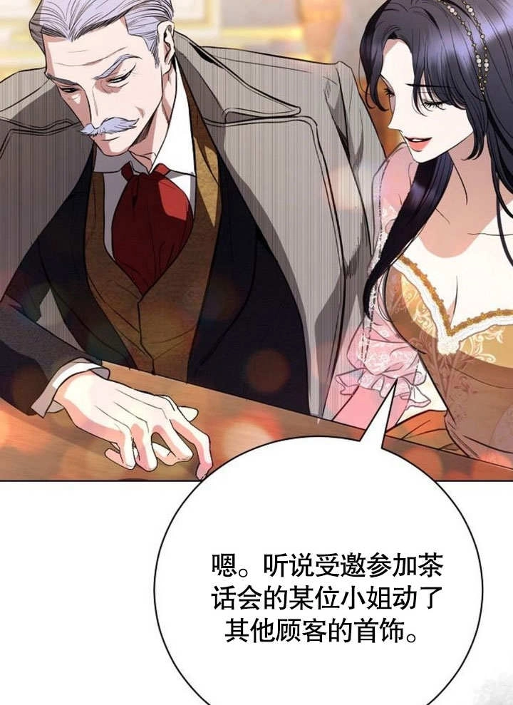 《致我丈夫的情妇》第33话 第113页