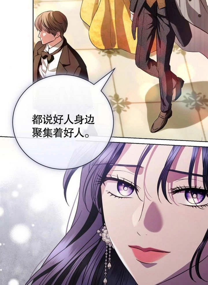 《致我丈夫的情妇》第33话 第80页