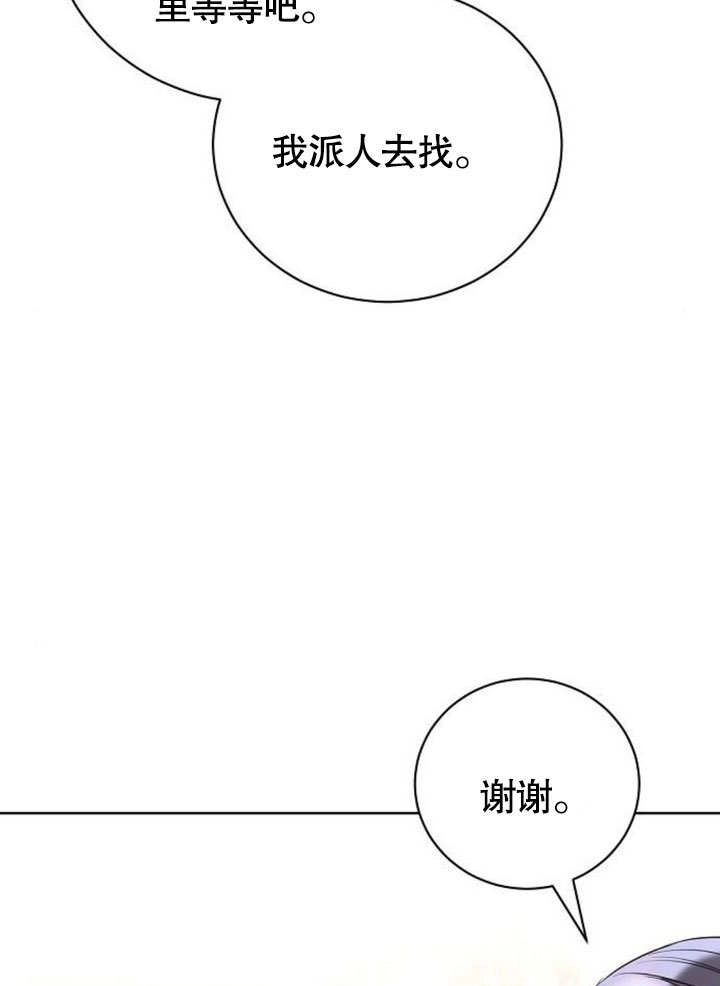 《致我丈夫的情妇》第33话 第85页