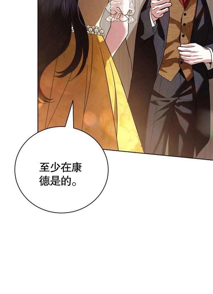 《致我丈夫的情妇》第33话 第42页