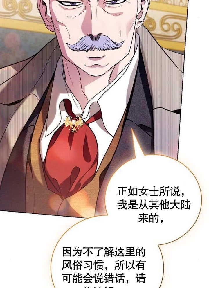 《致我丈夫的情妇》第33话 第52页