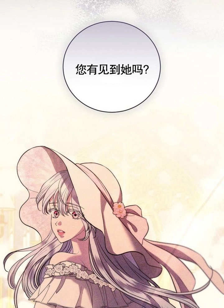 《致我丈夫的情妇》第33话 第59页
