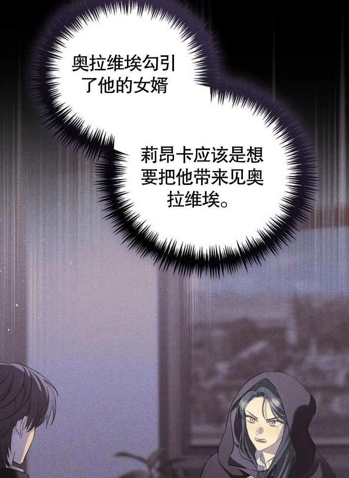 《致我丈夫的情妇》第33话 第62页