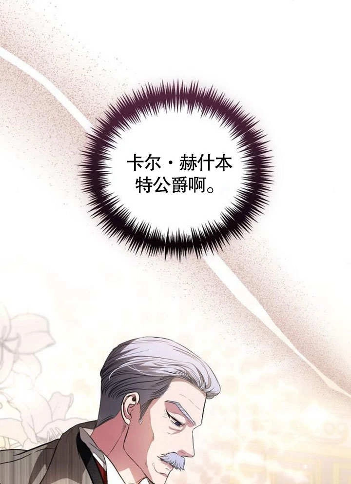 《致我丈夫的情妇》第33话 第34页