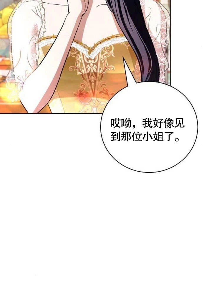 《致我丈夫的情妇》第33话 第65页