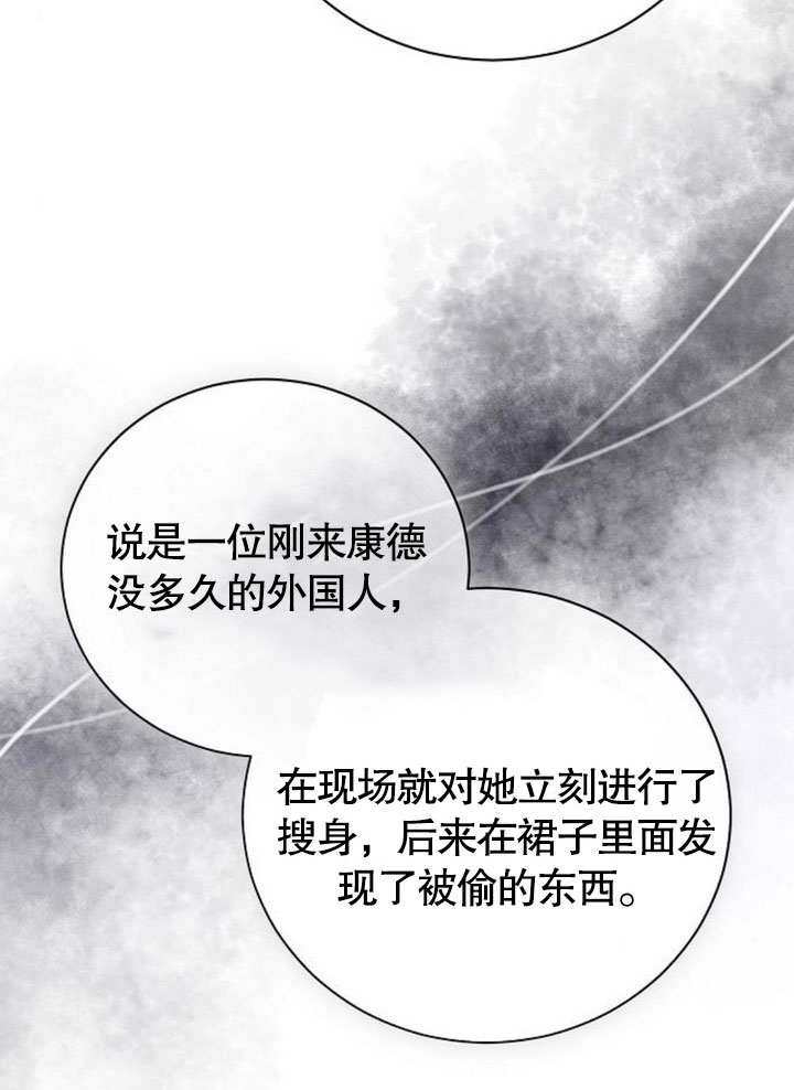 《致我丈夫的情妇》第33话 第114页