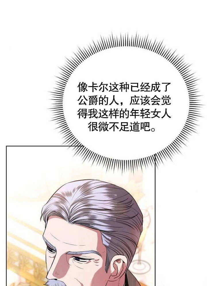 《致我丈夫的情妇》第33话 第45页