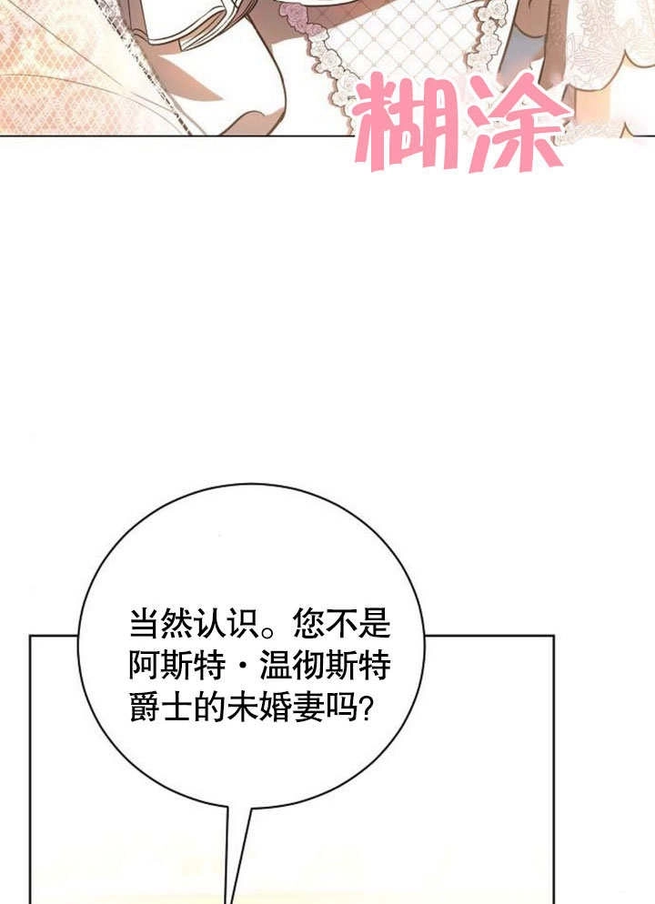《致我丈夫的情妇》第34话 第58页