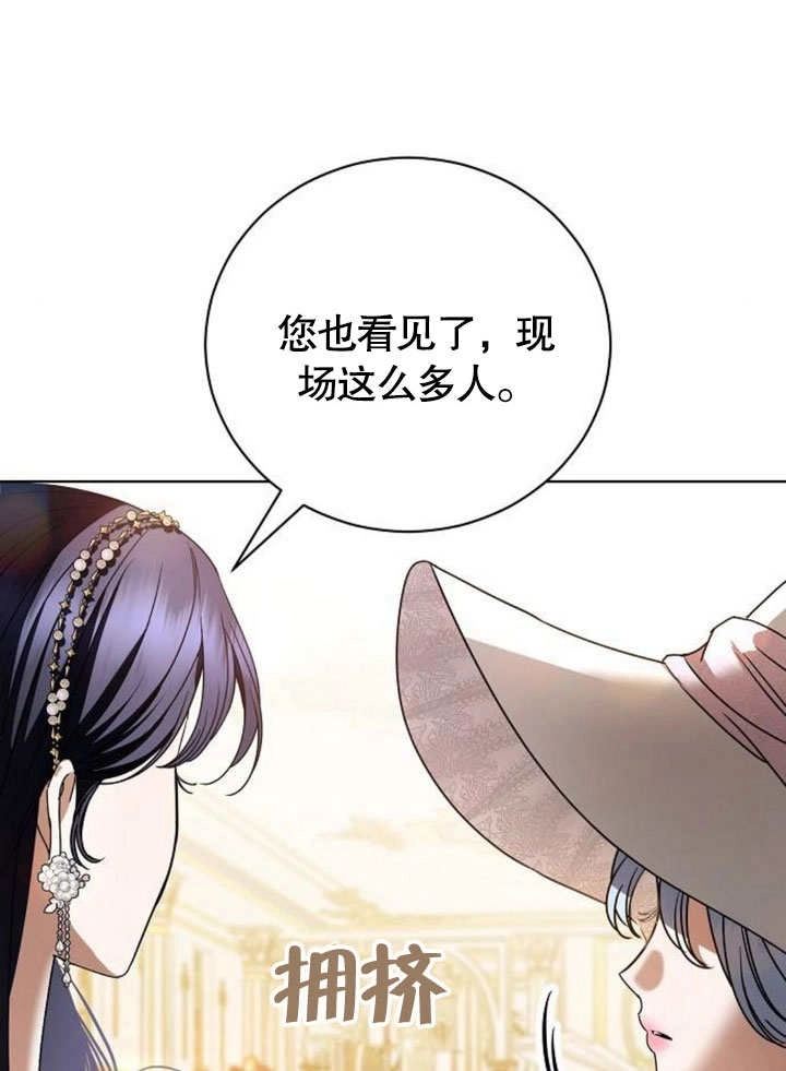 《致我丈夫的情妇》第34话 第97页