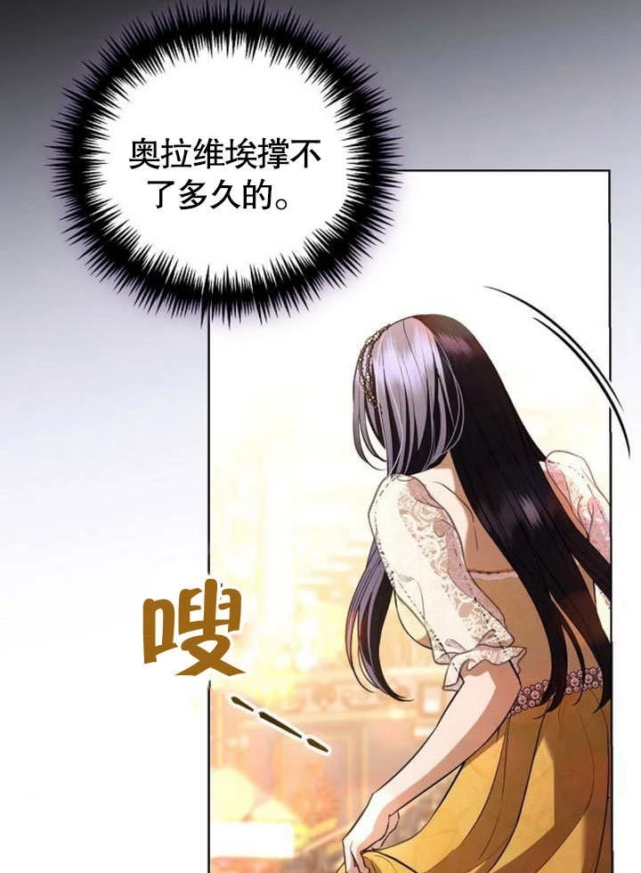 《致我丈夫的情妇》第34话 第29页