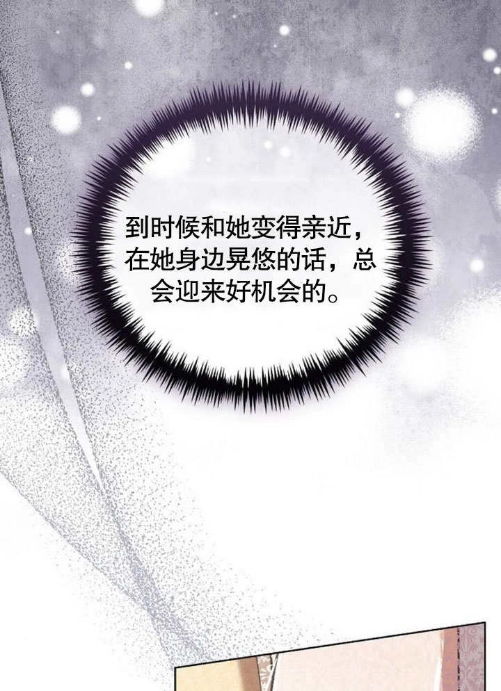 《致我丈夫的情妇》第34话 第50页