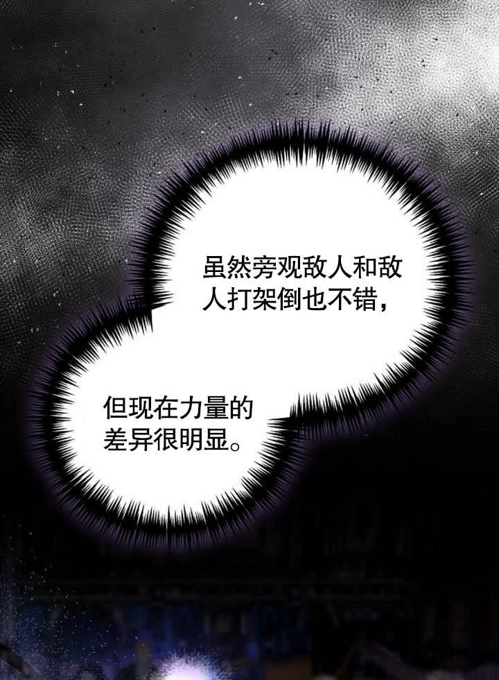 《致我丈夫的情妇》第34话 第26页