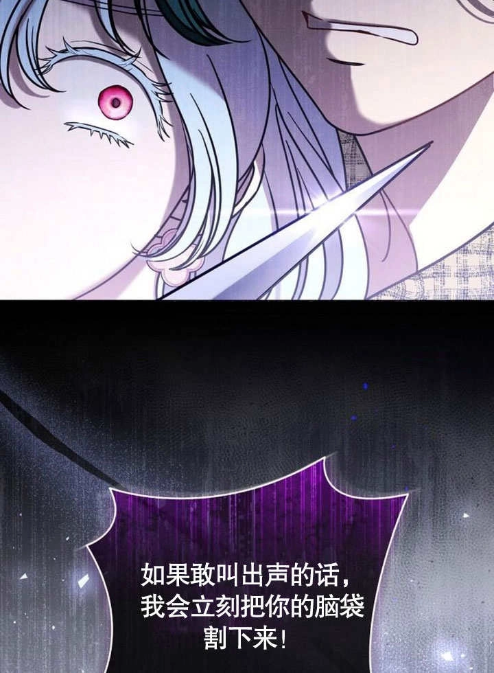 《致我丈夫的情妇》第34话 第108页