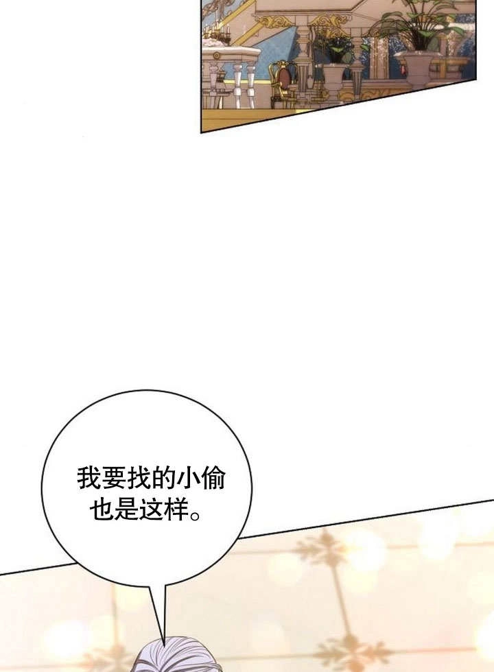 《致我丈夫的情妇》第34话 第2页