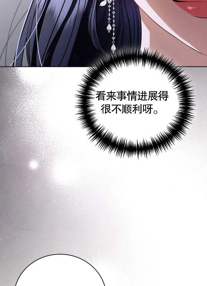 《致我丈夫的情妇》第34话 第82页