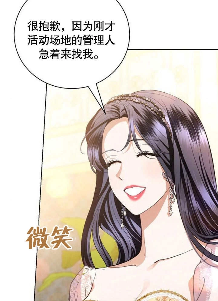 《致我丈夫的情妇》第34话 第38页