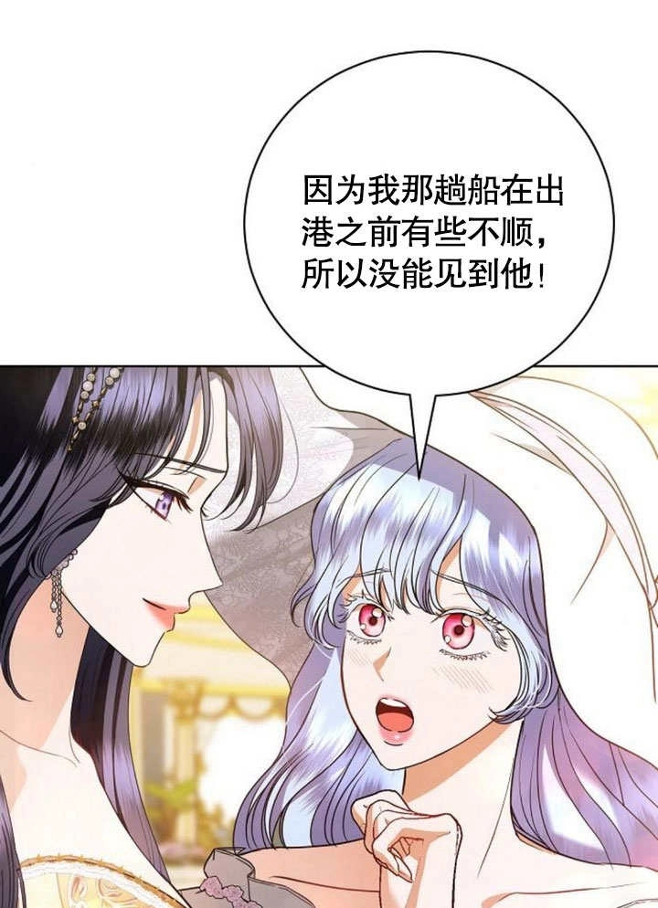 《致我丈夫的情妇》第34话 第62页