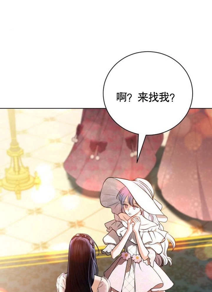 《致我丈夫的情妇》第34话 第73页